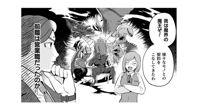 魔王の実力を知りたい課長といっしょに営業先に。相手はかなり手強いようだけど…？【まおーえる！ #21】