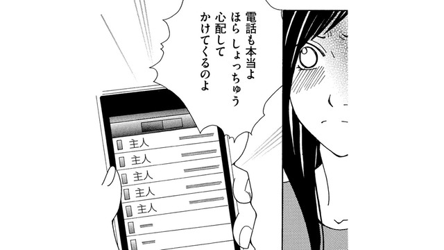 セレブ妻は単身赴任中の夫の元へ、留守のあいだ猫のお世話に【SNS監視ママ #38】