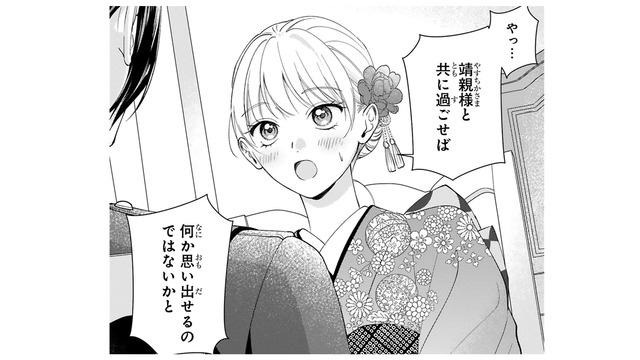 形だけの婚姻…婚約者からの冷たい言葉も、受け入れる心の準備はできている!!【身代わりロマンチカ #９】