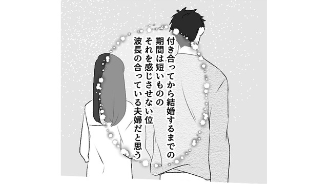 最愛の彼女と幸せいっぱいの新婚生活。話し合いの結果、彼女は寿退社を決意【最初から、全部ウソだった 妻のすべてを知った夫 #９】