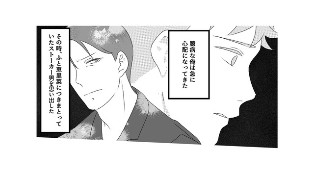 「奥さん取られないように」同僚の冗談が、不安を呼び起こすきっかけとなり…【最初から、全部ウソだった 妻のすべてを知った夫 #10】