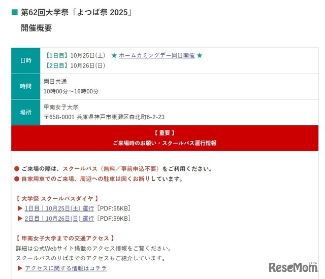 第62回 大学祭 「よつば祭 2025」概要