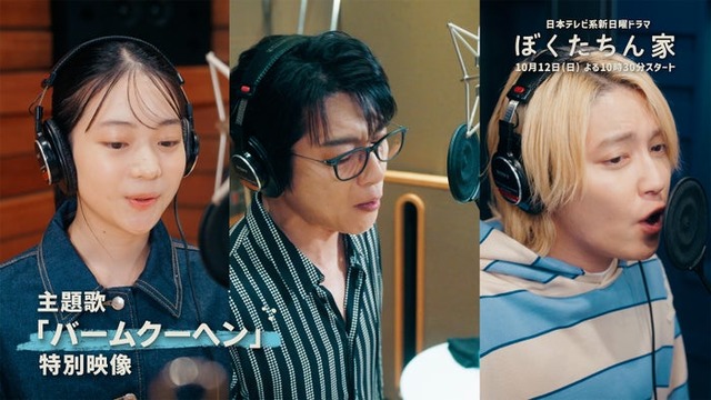 白鳥玉季、及川光博、手越祐也（C）日本テレビ