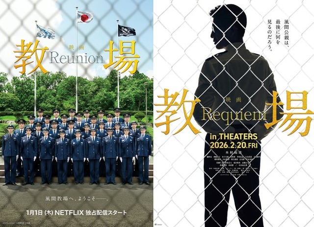 映画「教場 Reunion」1月1日（木）配信開始 on NETFLIX／映画「教場 Requiem」2月20日（金）公開 in THEATERS／ビジュアル（C）フジテレビジョン（C）長岡弘樹／小学館