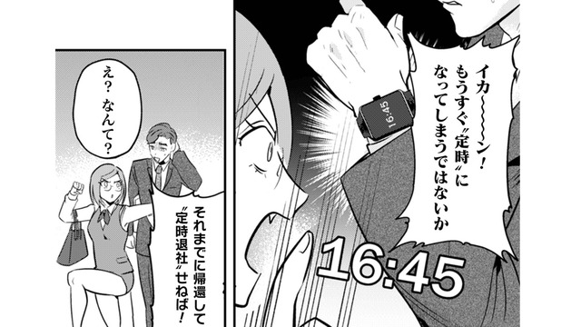 現在16時45分。早く会社に戻って“定時退社”しないと！課長、急いで！【まおーえる！ #23】