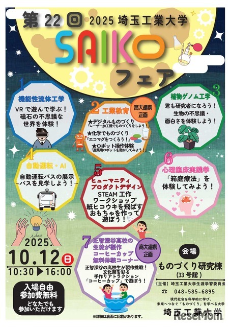 第22回SAIKOフェア
