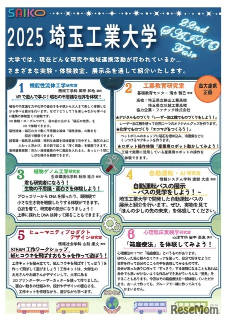 第22回SAIKOフェア