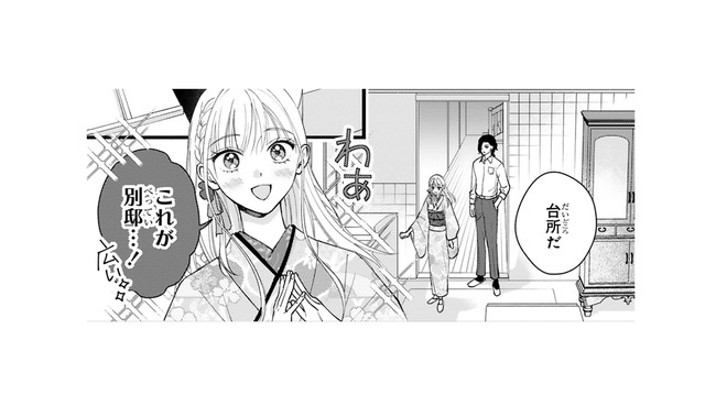 広々とした別邸にテンションが上がる私。二人きりの空間でお茶の準備に勤しむ【身代わりロマンチカ #12】