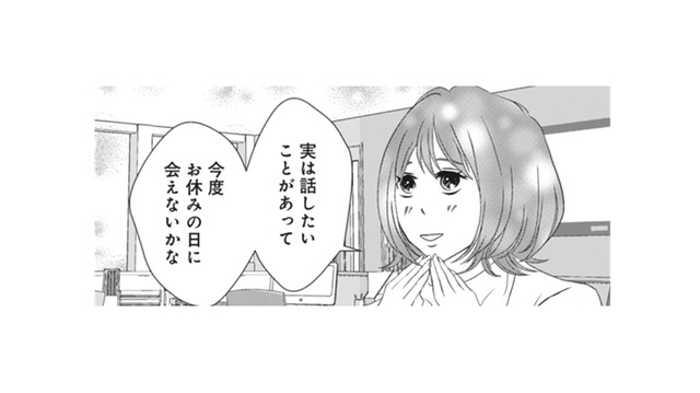 お休みの日に彼と約束 子どもの事、話さなくっちゃ！そんな中、何か企み始める同僚達…【夫は、したいだけ #10】