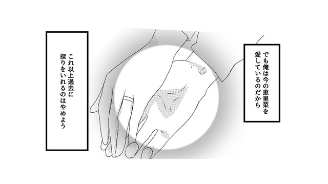 過去の恋愛話を拒絶する妻。不安は残るが、夫は妻の過去を探らないと決めた【最初から、全部ウソだった 妻のすべてを知った夫 #12】