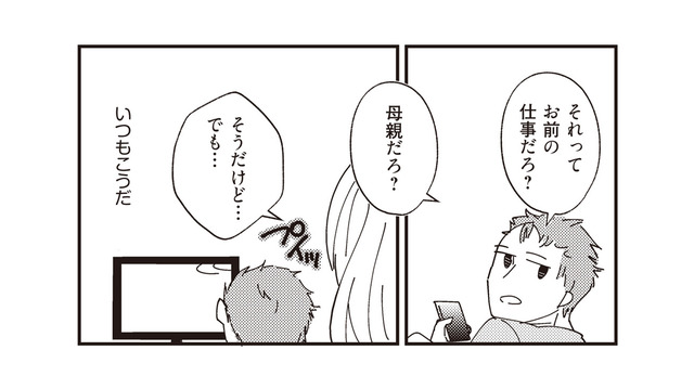 「それってお前の仕事だろ？」無職で家にいるだけの夫が使う、育児をしない“決まり文句”【夫が二重不倫しやがった 浮気相手は親友２人 #１】