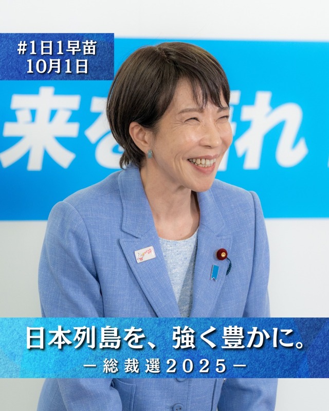 「高市さん、総裁ご就任おめでとうございます！」でも私たちが彼女を応援するのは「初の女性だから」ではなく【編集部】