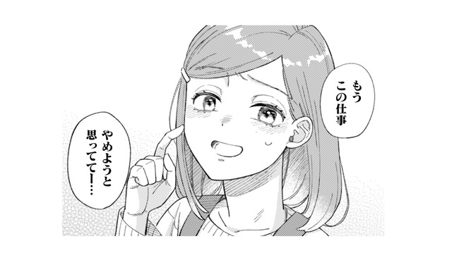 「やめようと思ってて…」先輩がツラすぎる。私の切り出した言葉に、ご本人の反応は…？【几帳面な斉木先輩に目をつけられています #４】