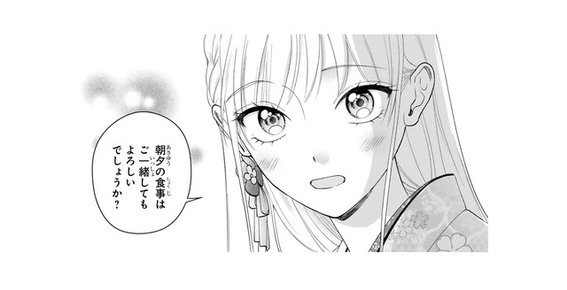 「お食事はご一緒しても？」思い切って婚約者に接近を試みるも、あえなく返り討ち【身代わりロマンチカ #13】