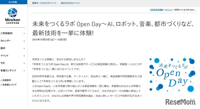 未来をつくるラボ Open Day