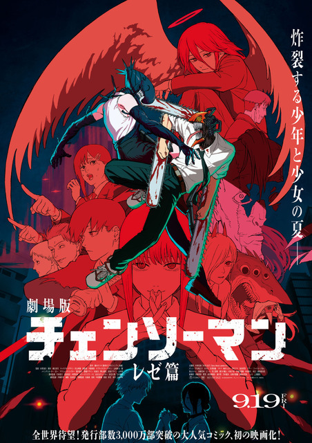 劇場版『チェンソーマン レゼ篇』© 2025 MAPPA／チェンソーマンプロジェクト ©藤本タツキ／集英社