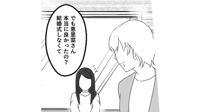 夫の実家へ帰省。義母に結婚式について問われた妻、その返答とは？【最初から、全部ウソだった 妻のすべてを知った夫 #13】