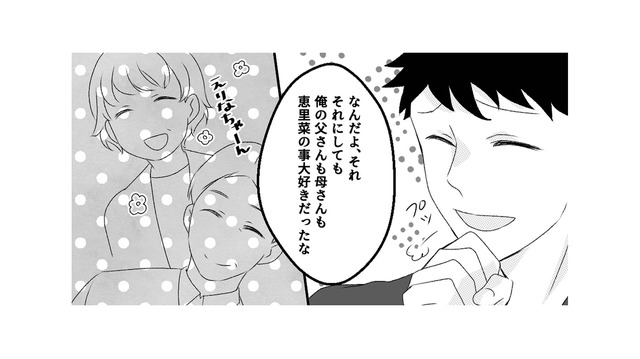 夫の両親に愛される最愛の妻。帰省先で、妻の素晴らしさを改めて実感【最初から、全部ウソだった 妻のすべてを知った夫 #14】