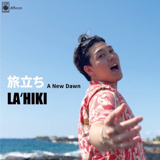 【独占コメント到着】海と太陽がくれる歌！LAʻHIKI、8年目に覚悟を決めた『旅立ち』を発表