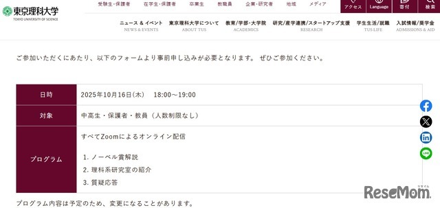 理学部第一部 科学コミュニケーション学科　説明会
