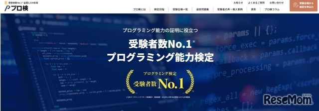 プログラミング能力検定