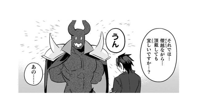 手柄を上げた側近にいつものご褒美タイム。目を閉じて顔にすることといえば…【まおーえる！ #27】