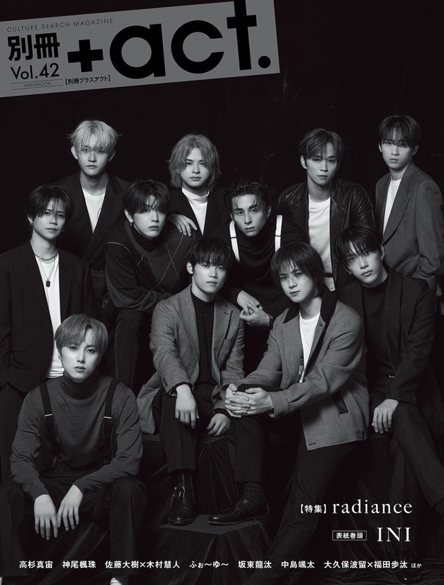 「別冊＋act.（プラスアクト）42号」（10月16日発売）表紙：INI（画像提供：ワニブックス）