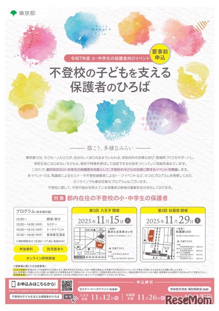 不登校の子どもを支える保護者のひろば