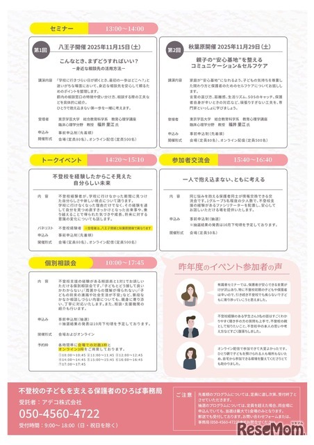不登校の子どもを支える保護者のひろば
