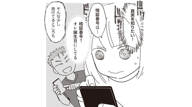 夫の様子が最近おかしい。 不安にかられた妻が夫のスマホを確認すると…【夫が二重不倫しやがった 浮気相手は親友２人 #３】