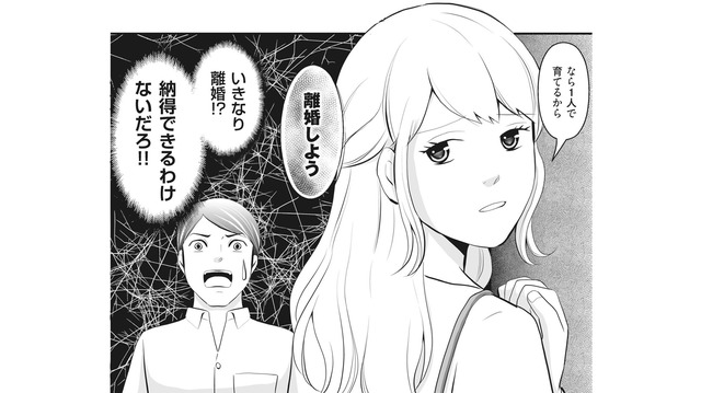 突然の離婚に納得できない！妻の行動を把握するため、夫が見張りを開始【そのお腹、誰の子？ 海外赴任中に妻を妊娠させた奴、絶対に許さない #５】