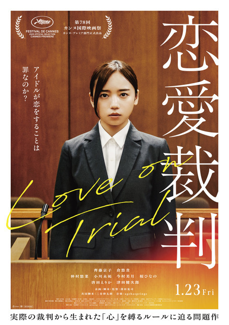 『恋愛裁判』©2025「恋愛裁判」製作委員会