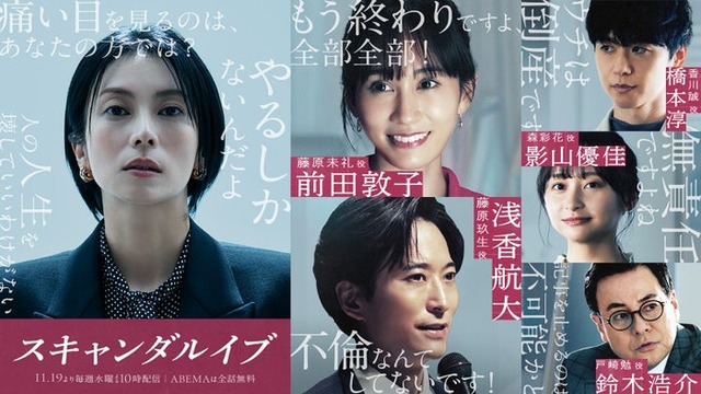 （左から時計回りに）柴咲コウ、前田敦子、橋本淳、影山優佳、鈴木浩介、浅香航大（C）AbemaTV,Inc.