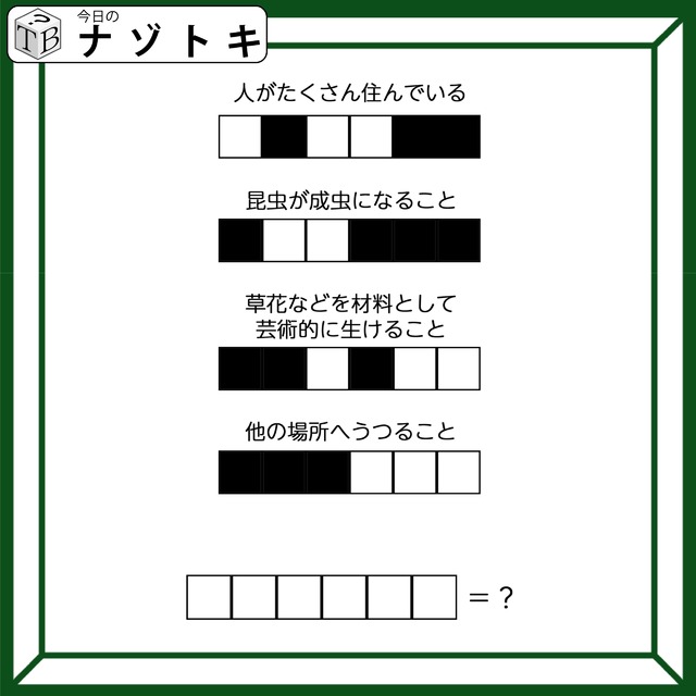 クイズです！「6文字の単語を導け！」４つの問の答えから考えましょう【難易度LV３.・中辛】