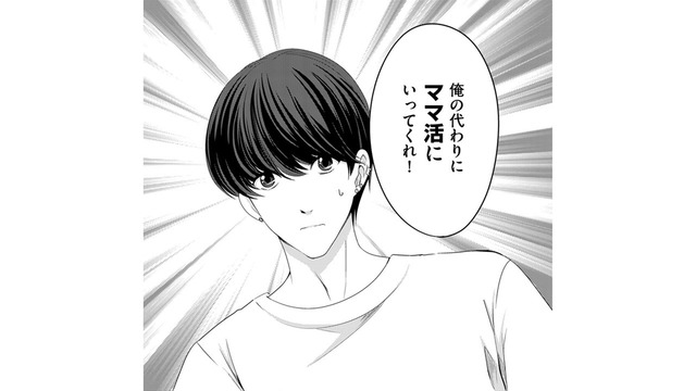 同棲中のバンドマン、メンバーの代打でママ活へ！【彼氏がママ活していたら…⁉ #４】