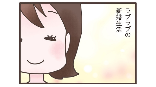 結婚して1か月、幸せ絶頂のはずが…旦那の行動に不穏な影が!?【旦那がマッチングアプリでやりとりしてる相手は嫁です #１】