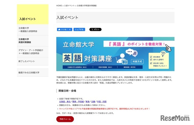 立命館大学英語対策講座