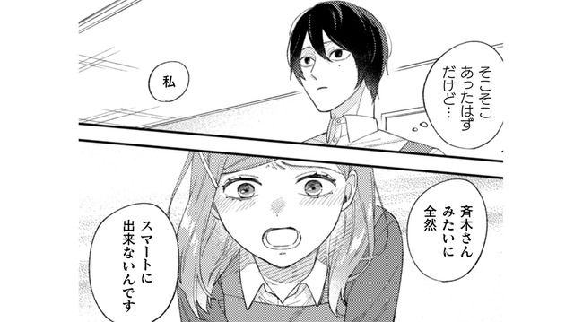 スマートに仕事が出来ないことが悔しいし、克服したい…その気持ちが私を成長させる！【几帳面な斉木先輩に目をつけられています #６】