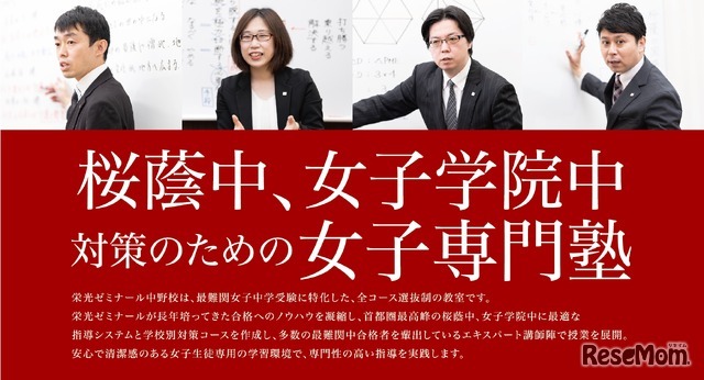 栄光ゼミナール中野校 最難関女子中学受験専門館