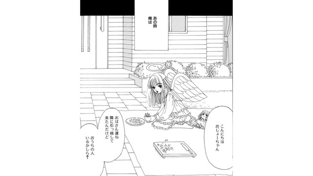 俺と彼女の報われない恋の始まり。引っ越した家の隣には「天使」がいた【お茶の間の時間 #56】