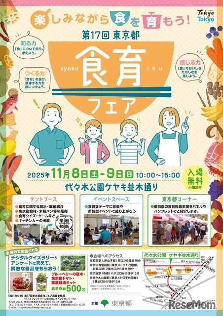 第17回東京都食育フェア