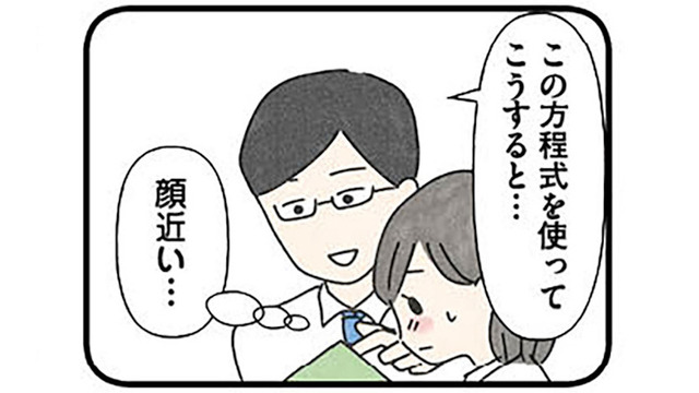 「森先生とまた会えるなんて！」小学生の時に慕っていた副担任との再会に胸が躍る【娘をグルーミングする先生 #９】