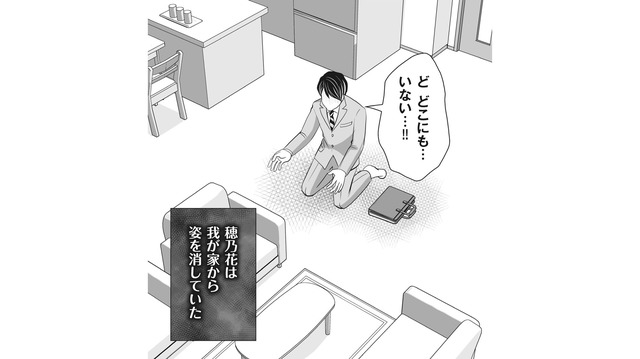 不審な妻をGPSや盗聴器で監視する夫。しかし帰宅すると、妻の姿がどこにもない…！【そのお腹、誰の子？ 海外赴任中に妻を妊娠させた奴、絶対に許さない #６】