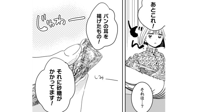 砂糖をまぶしたパンの耳…懐かしいお母さんの味が私のなかで息づいている【トゥットでアペロ #20】