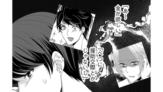 ママ活は「体の関係のないバイト」…同棲中の彼女のために、する？しない？【彼氏がママ活していたら…⁉ #５】