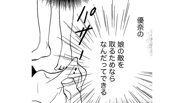 娘のかたきを取るため…復讐のためならワンナイトでも何でもできる【娘の命を奪ったヤツ #44】