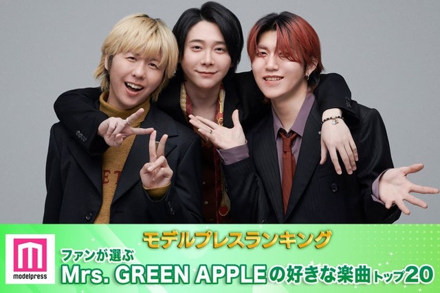 ファンが選ぶMrs. GREEN APPLEの好きな楽曲トップ20を発表（C）モデルプレス