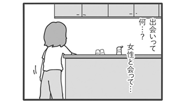 旦那のスマホからマッチングアプリを発見…！削除し忘れだと信じたい嫁の葛藤【旦那がマッチングアプリでやりとりしてる相手は嫁です #５】