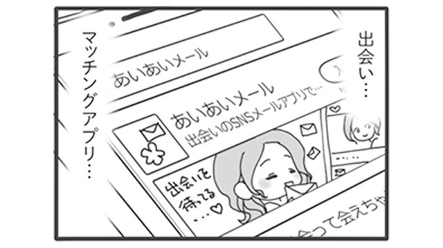 トイレに立った旦那のスマホを盗み見ると…まさかのマッチングアプリが4種類も!?【旦那がマッチングアプリでやりとりしてる相手は嫁です #６】