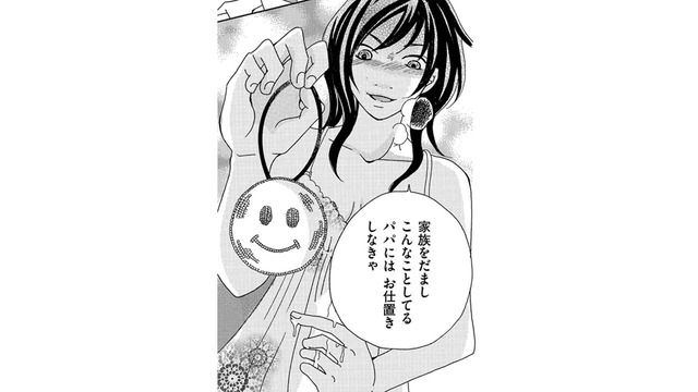 休日出勤の本当の目的は…⁉なくなった娘の手作りビーズヘアゴムの「ありえない使い道」【ダウト  私が夫を愛するほど #９】